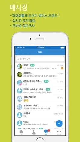 Game screenshot 삼육보건대학교 SHU-Talk hack