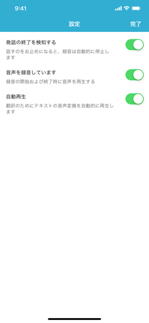 SayHi翻訳 Screenshot