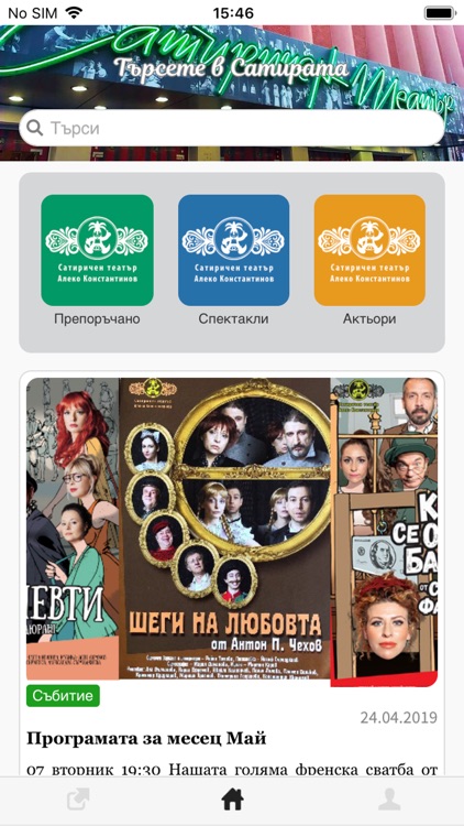 Сатирата screenshot-5