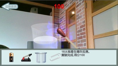 國中理化第三冊之電池與電解的AR/VR實驗教具 screenshot 3