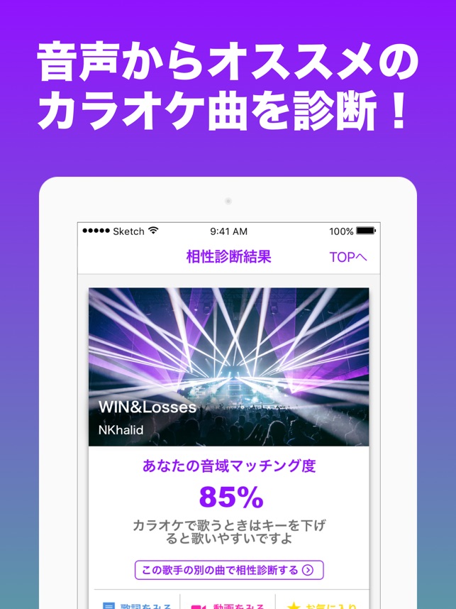 カラオケ診断 Utapro 音域に合った曲を測定や採点 على App Store