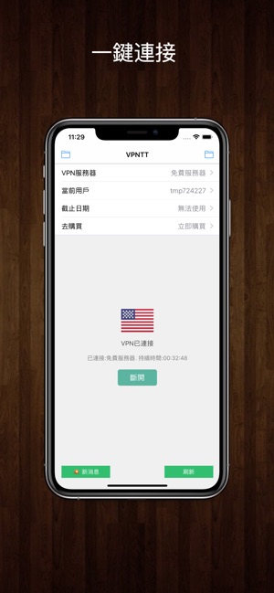 VPNTT - 全球VPN服務(圖3)-速報App
