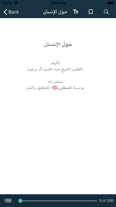 مؤلفات الشيخ عبدالحميد المرهون screenshot 3