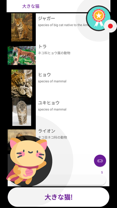猫 クイズ ゲーム 2019 (日本の)のおすすめ画像6