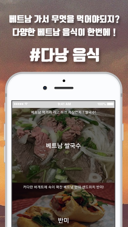 다낭여행 screenshot-7