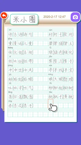 Game screenshot Write Chinese:2nd Grade B apk