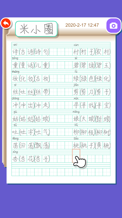 Write Chinese:2nd Grade B screenshot 2
