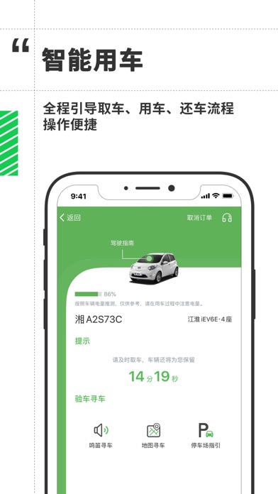 先导出行 - 共享汽车，分时租车 screenshot 3