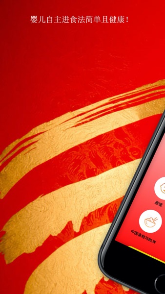 【图】婴儿自主进食法 – 中国食谱(截图1)