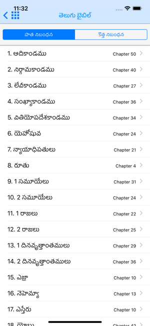 The Telugu Bible Offline(圖1)-速報App