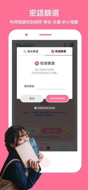 交友MonChats: 語音匿名聊天交友APP(圖6)-速報App