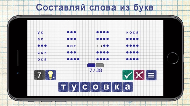 Составь слова из слов 2020