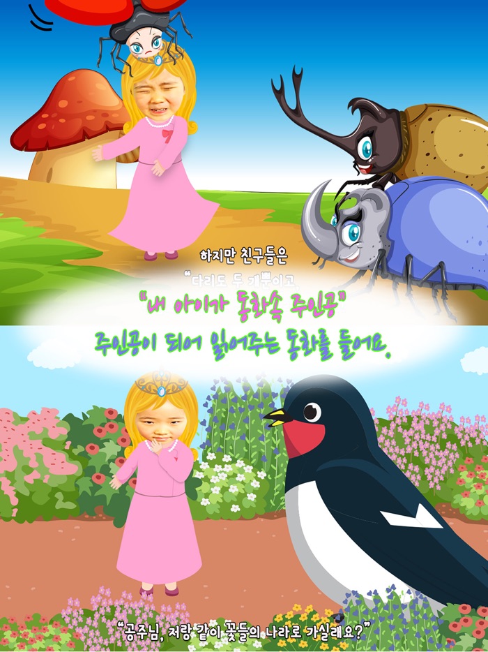 동화히어로 엄지공주편 - 유아동화