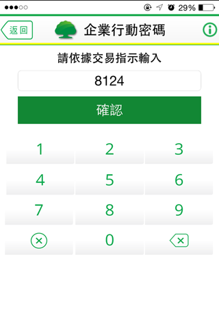 國泰世華銀行-企業行動密碼 screenshot 3