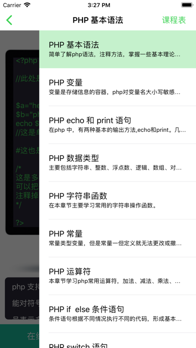 php教程-php完全自学手册 screenshot 4