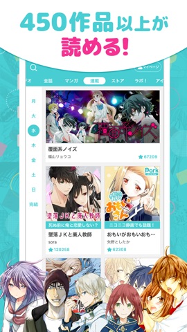 マンガpark 話題作多数 人気漫画が毎日更新で読める App Itunes Deutschland