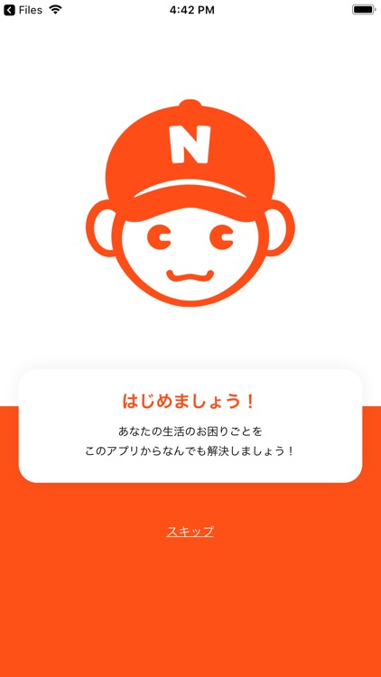 なおすけ - 家電製品の保証書管理と修理依頼