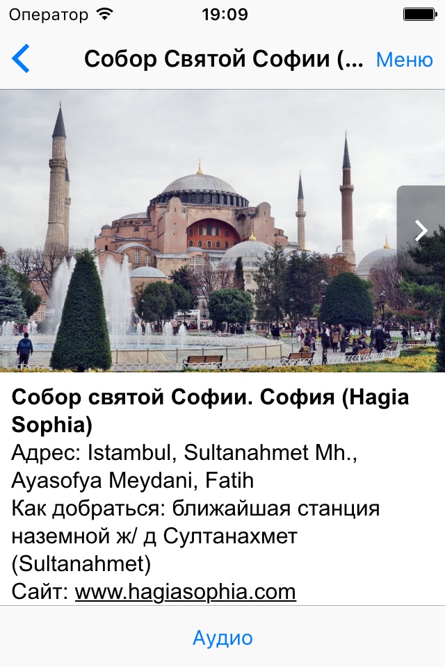 Стамбул аудио- путеводитель screenshot 2