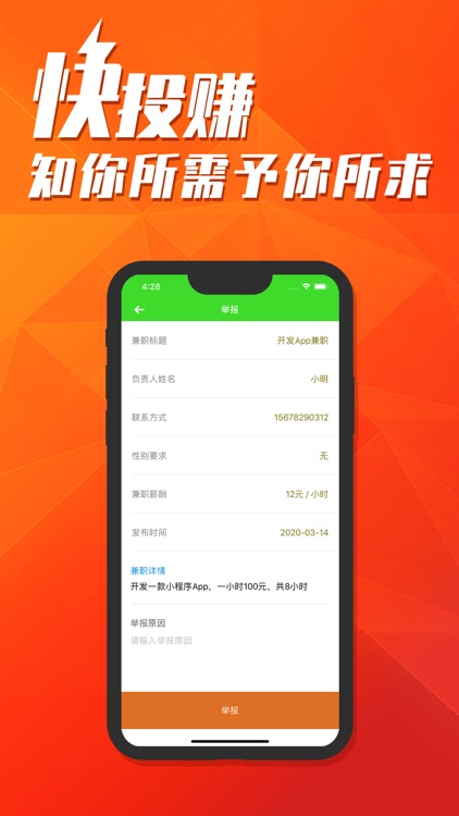 快投赚 screenshot-5