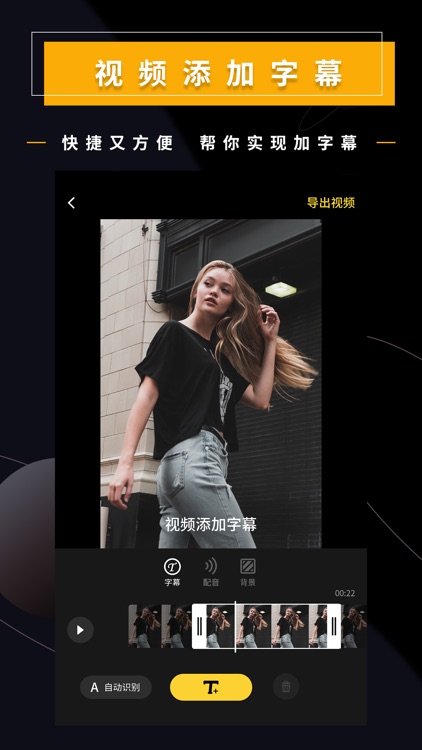 加个字幕 - 视频一键加字幕自动识别 screenshot-4