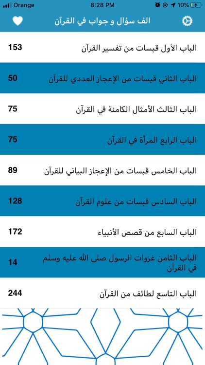 الف سؤال و جواب في القرآن