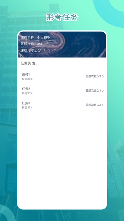 福建广播电视大学考试模拟系统 screenshot-5