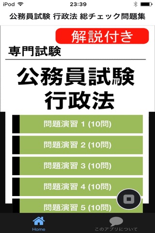 公務員試験 行政法 過去問 - náhled