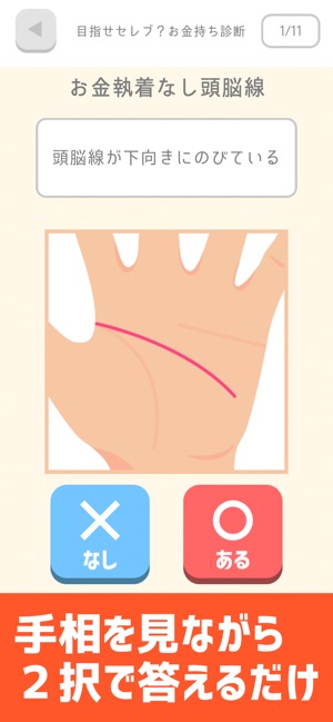 1分でわかる手相占い よく当たる手相鑑定 恋愛運 仕事運 On The App Store