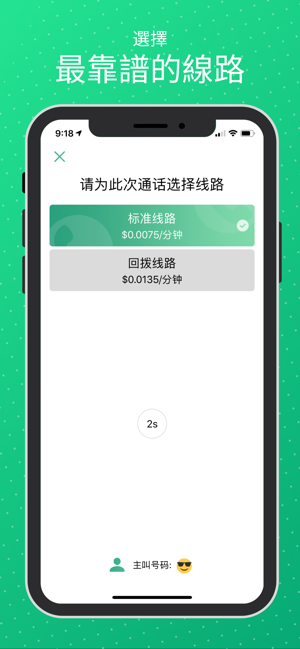 WeTalk - 網絡電話,國際長途(圖6)-速報App