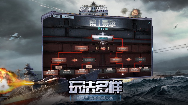 巅峰战舰-刺激海战 screenshot-4