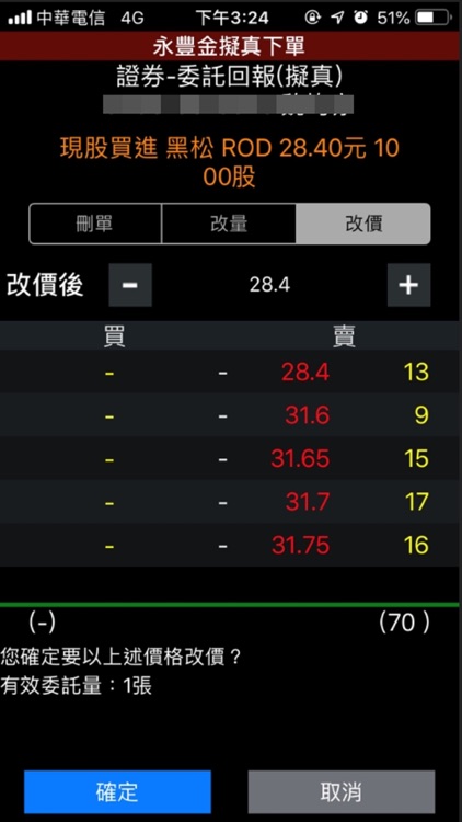 永豐金擬真下單 screenshot-4