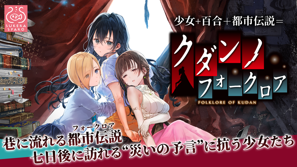 クダンノフォークロア App For Iphone Free Download クダンノフォークロア For Iphone At Apppure