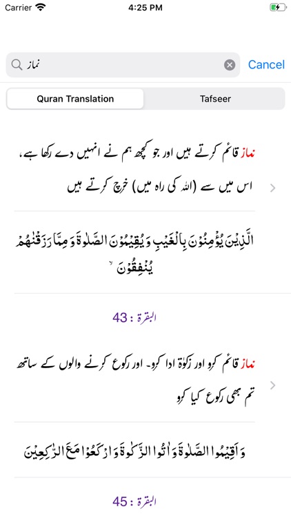 Taiseer ul Quran -Tafseer-Urdu screenshot-3
