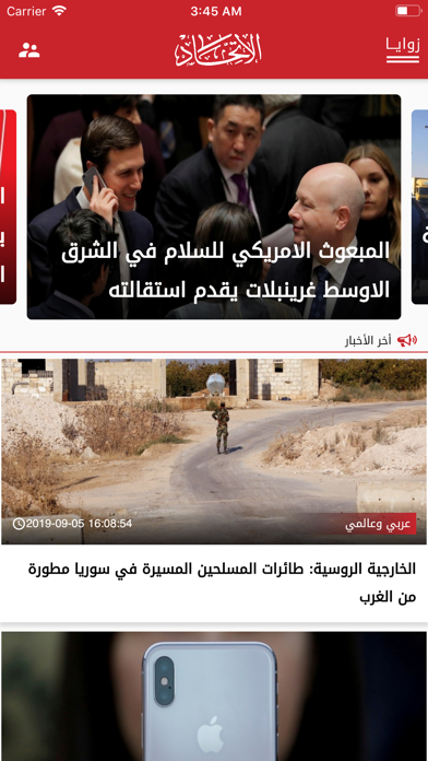 صحيفة الاتحاد Screenshot 1