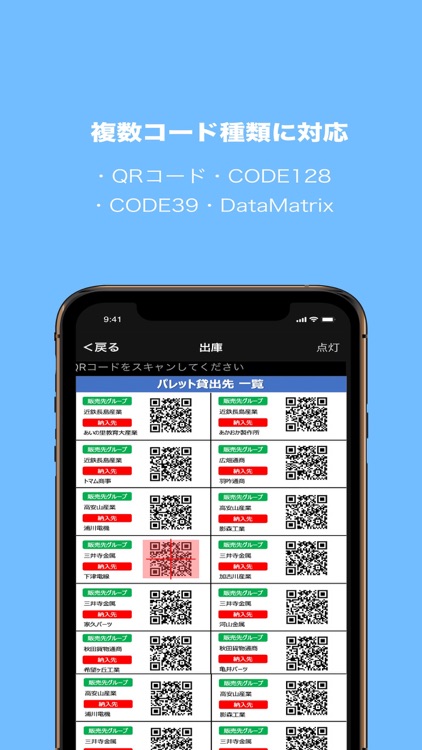 PACS-カメレオンコードで物流容器管理 - (東計電算)