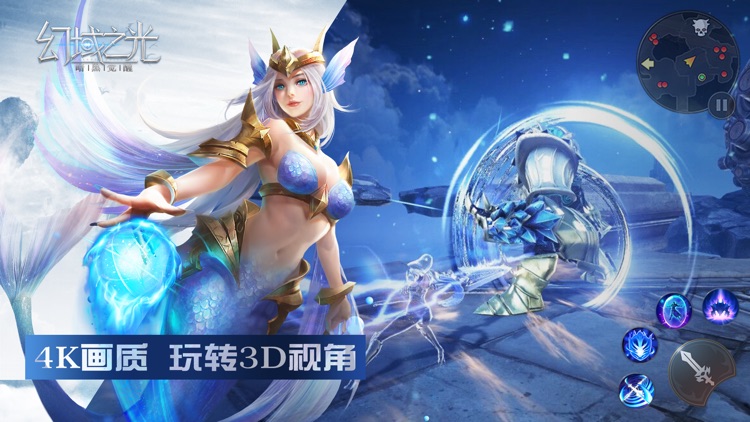 幻域之光 screenshot-3