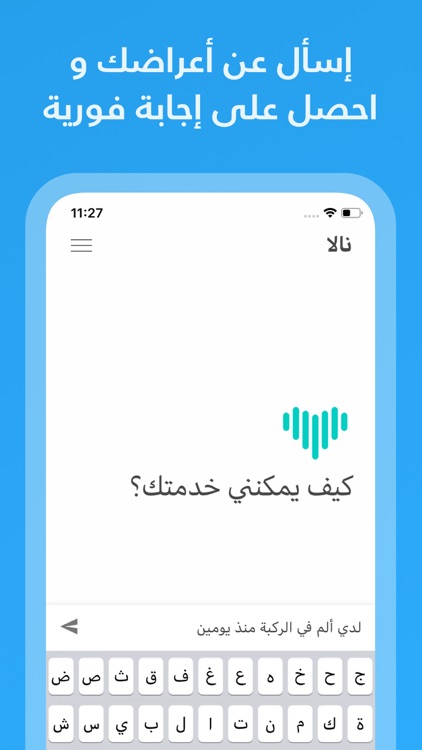 نالا: تحدّث مع طبيب screenshot-4
