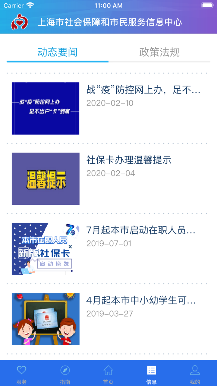 上海社保卡 screenshot 4