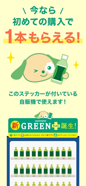 グリーンプラス サントリー をapp Storeで