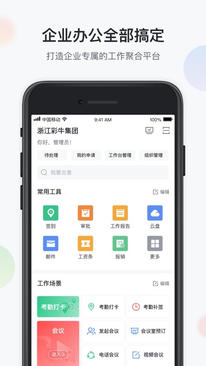 移动彩云 screenshot-5