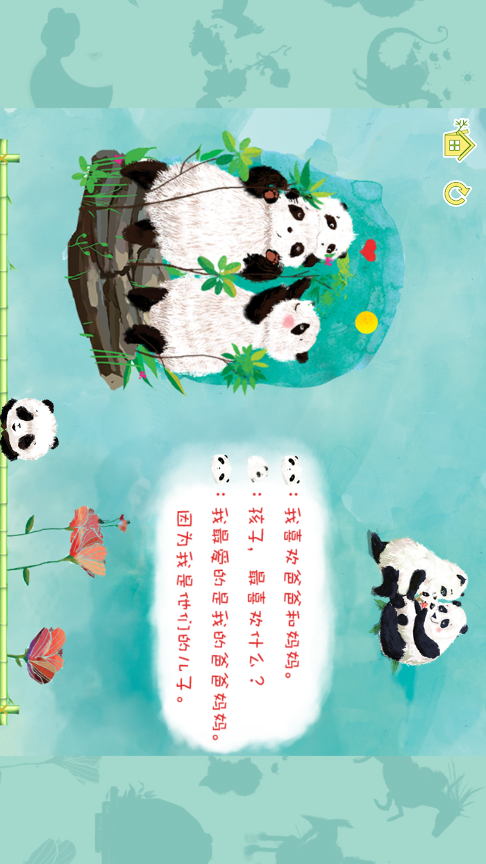 熊貓多多系列 04 - 我喜欢