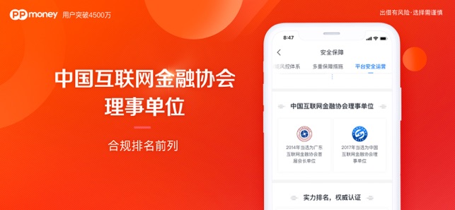 PPmoney理财 - 手机理财,上PPmoney(圖3)-速報App