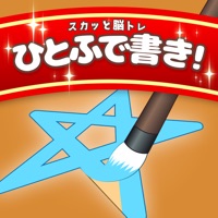 スカッと脳トレ！ひとふで書き -SEN-