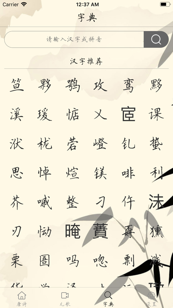 唐诗三百首 畅听版app For Iphone Free Download 唐诗三百首 畅听版for Ipad Iphone At Apppure
