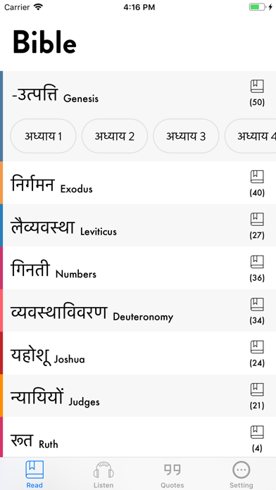 Bible Hindi - Read, Listen screenshot 3