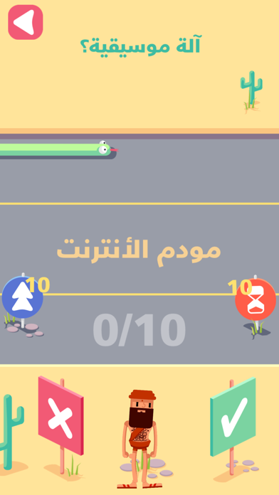 ابو العريف: صح ولا مش غلط screenshot 4
