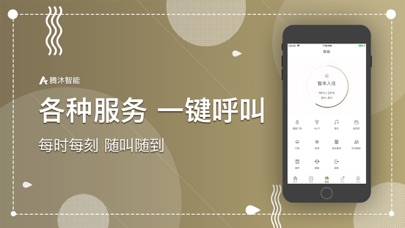 深圳艾酒店 screenshot 2