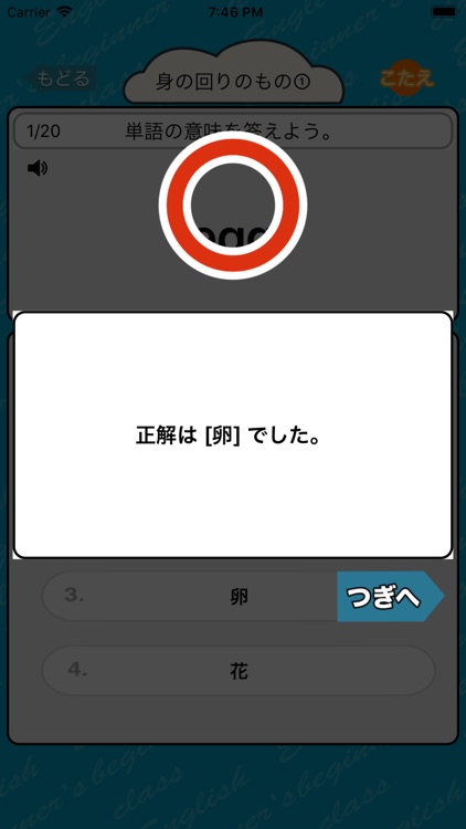 英語勉強 - 中1で覚える英単語400
