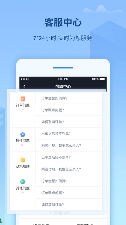 来了出行司机端 screenshot-4