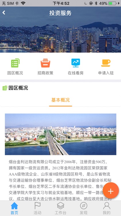 金利达物流园